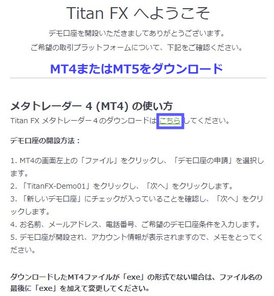 TITANFX デモ口座開設4