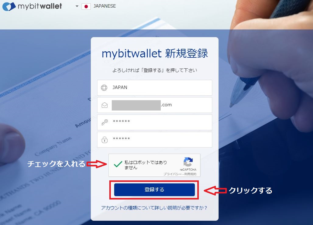 海外FX mybitwallet 新規口座開設 登録する