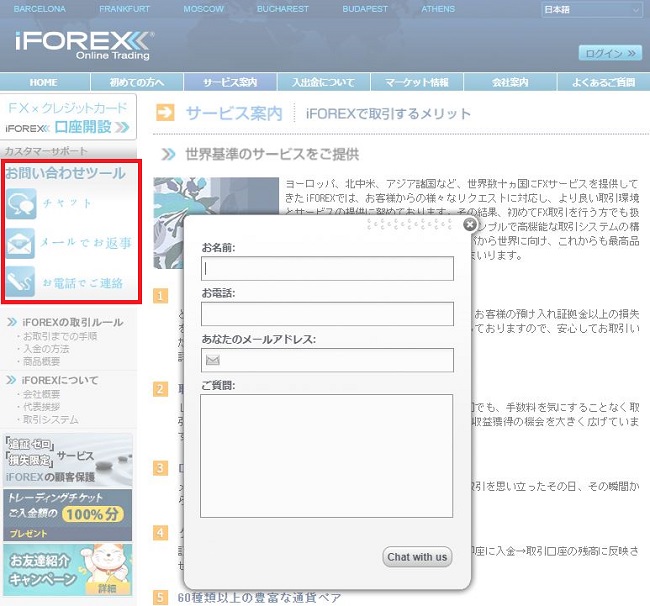 iFOREXの日本語サポート