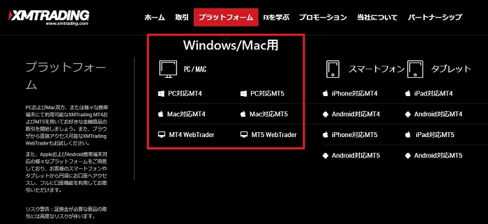 XM MT4 PC用 ダウンロード