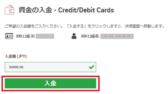 xm クレジットカード入金
